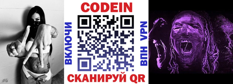 Купить закладки  Наволоки  Codein напиток Lean (лин) 